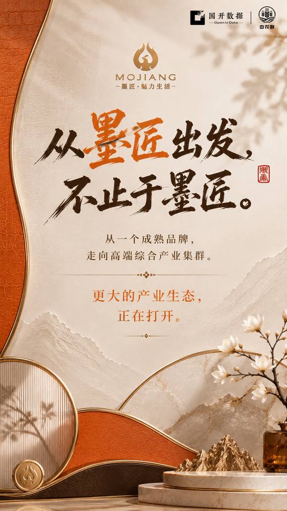 从墨匠出发不止于墨匠